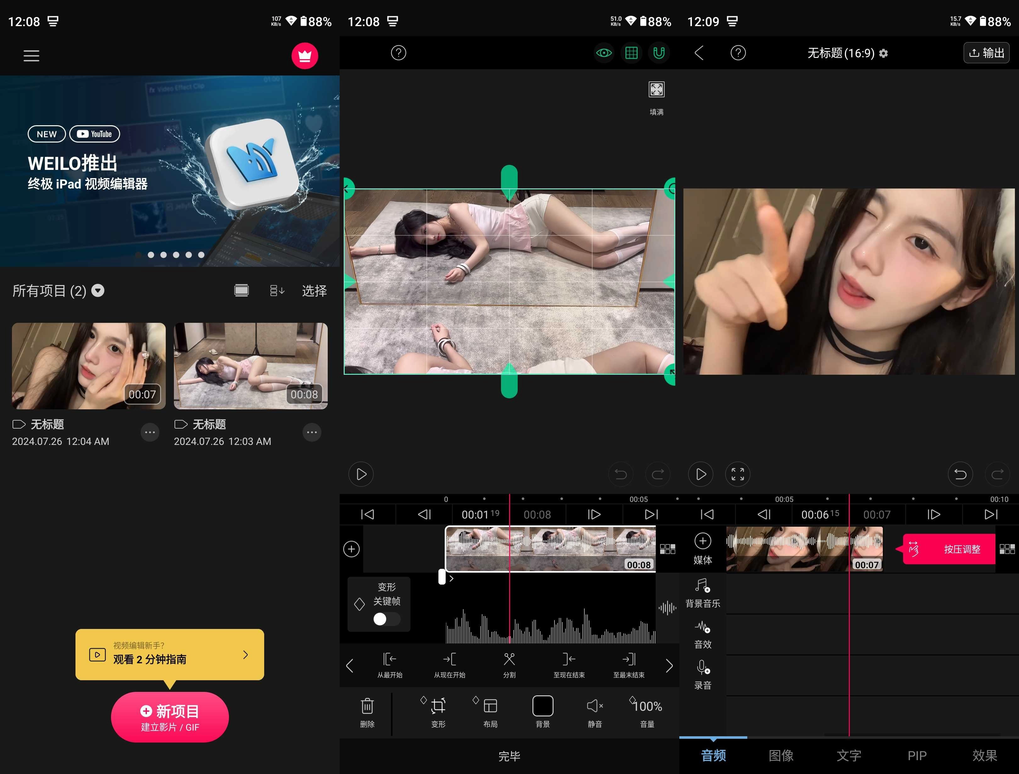 VLLO视频编辑器 v13.2.2 破解高级版 第1张