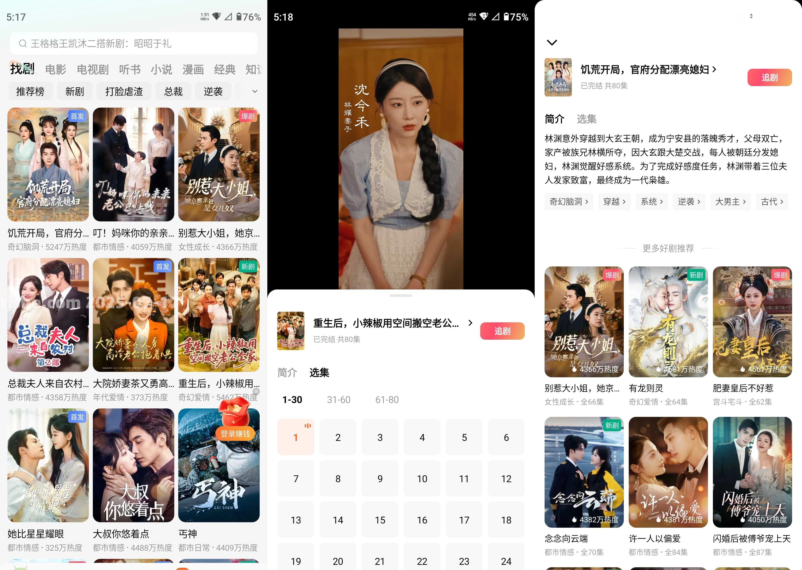 红果短剧 v7.2.8.32 破解VIP会员版 第1张