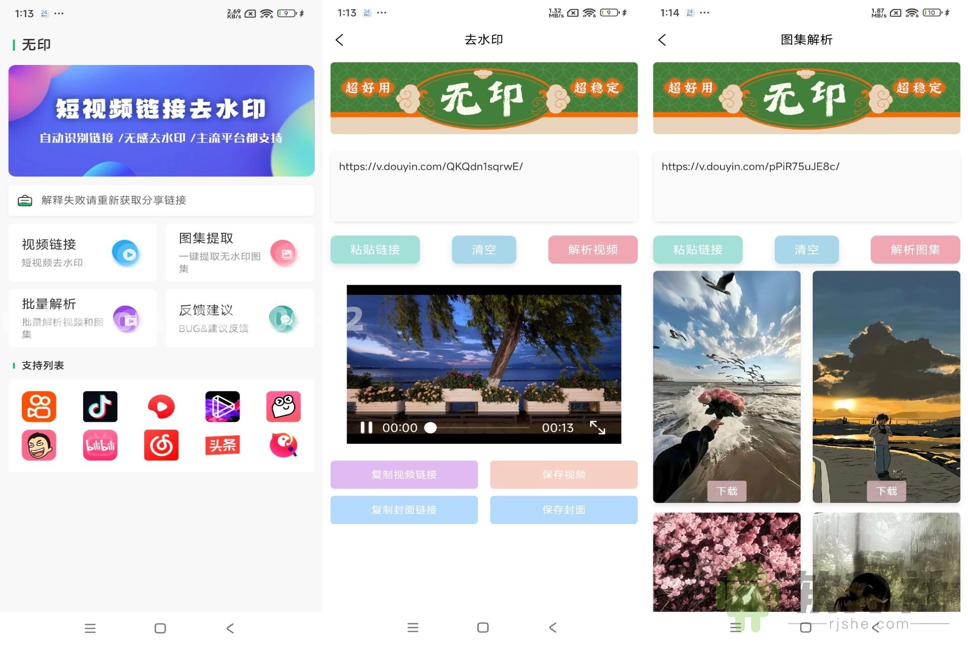 无印去水印 v2.9.2 去广告破解版