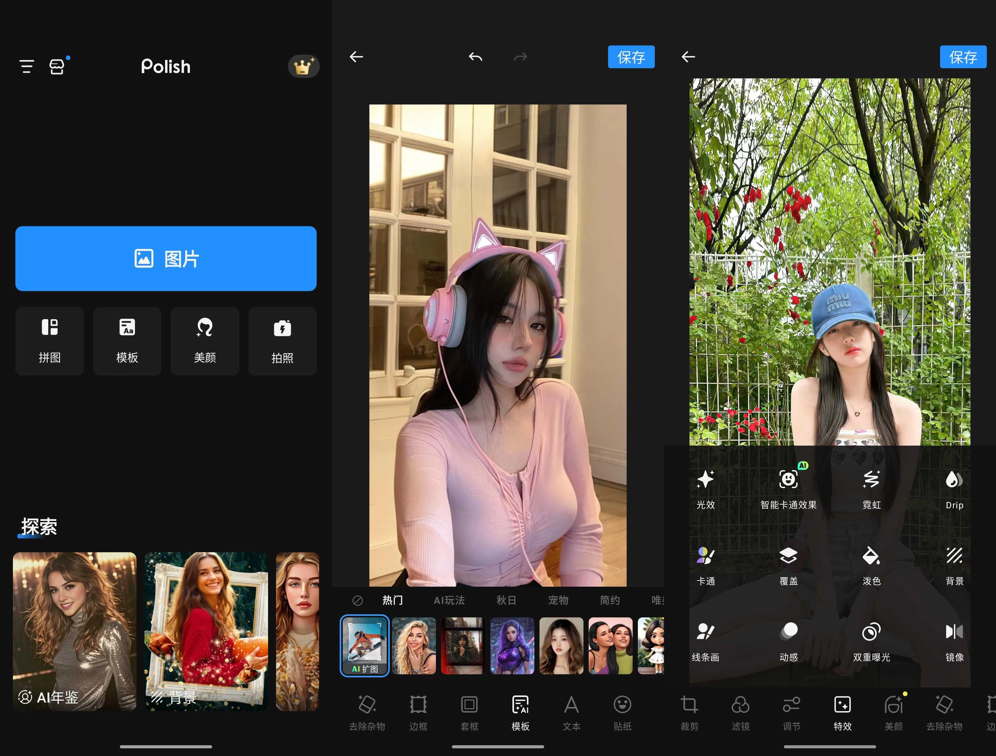 Polish 照片编辑器 v1.774.263 破解专业版