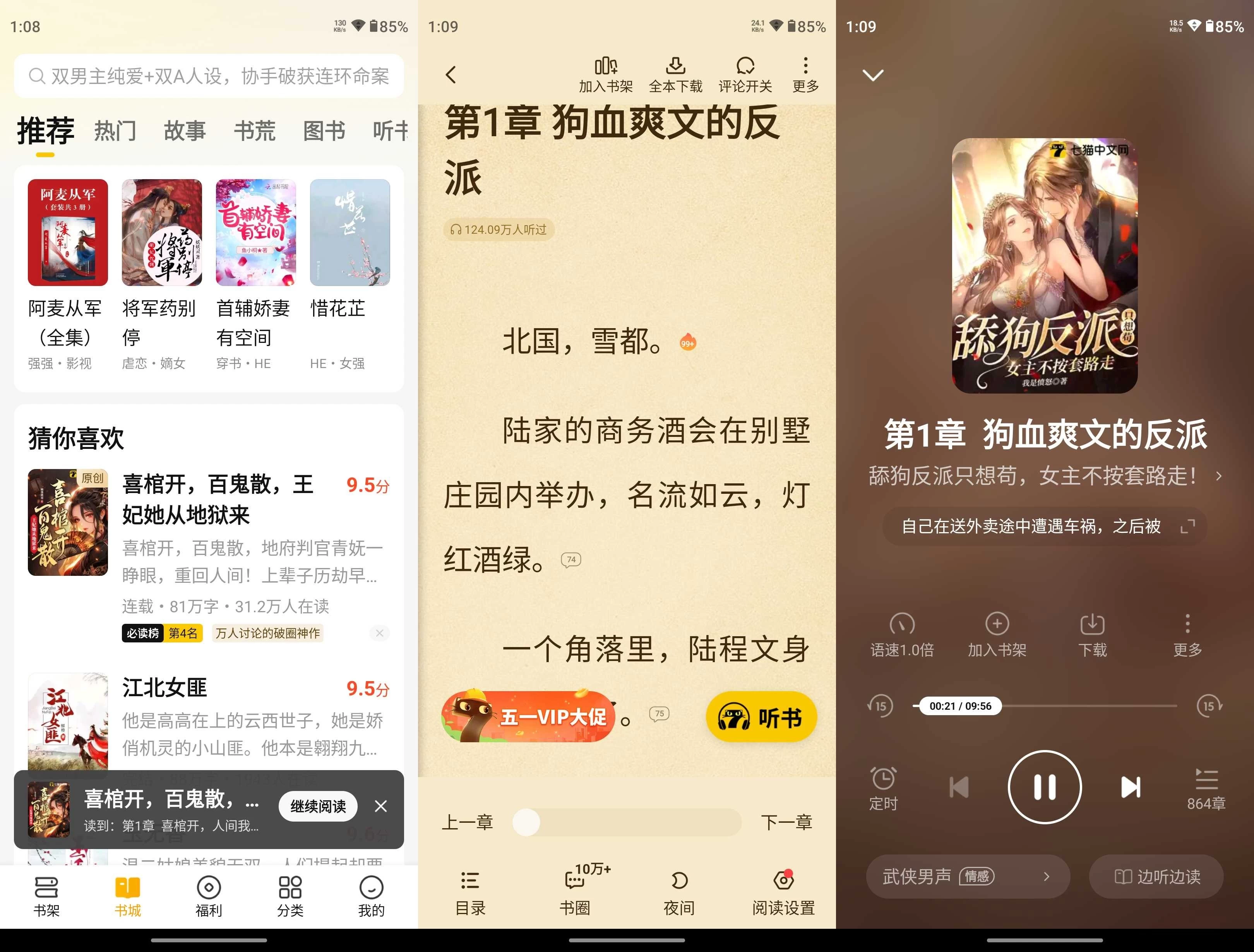 七猫免费小说 v8.3.0 去广告破解版