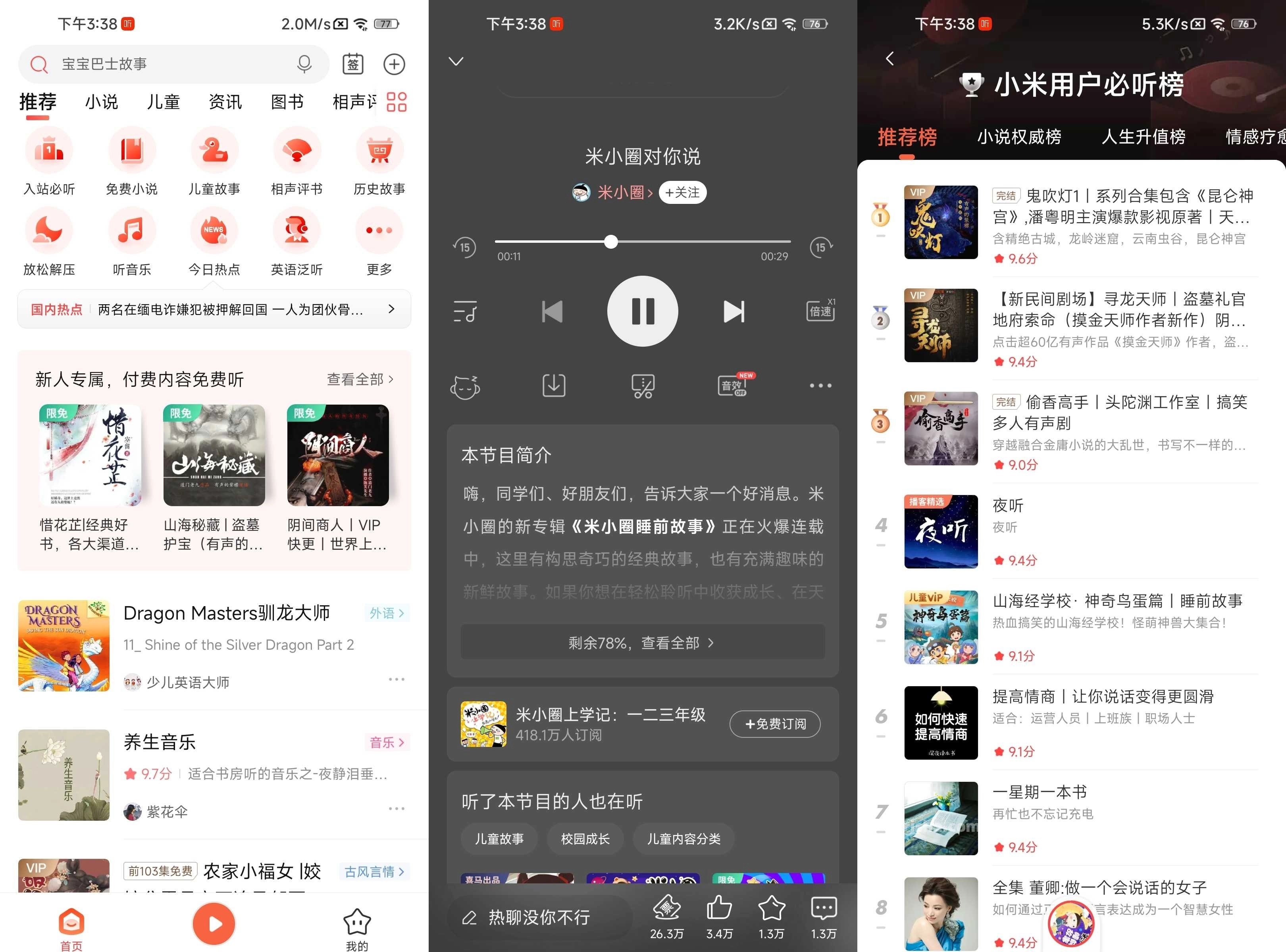 喜马拉雅FM v9.4.93.3 纯净破解版