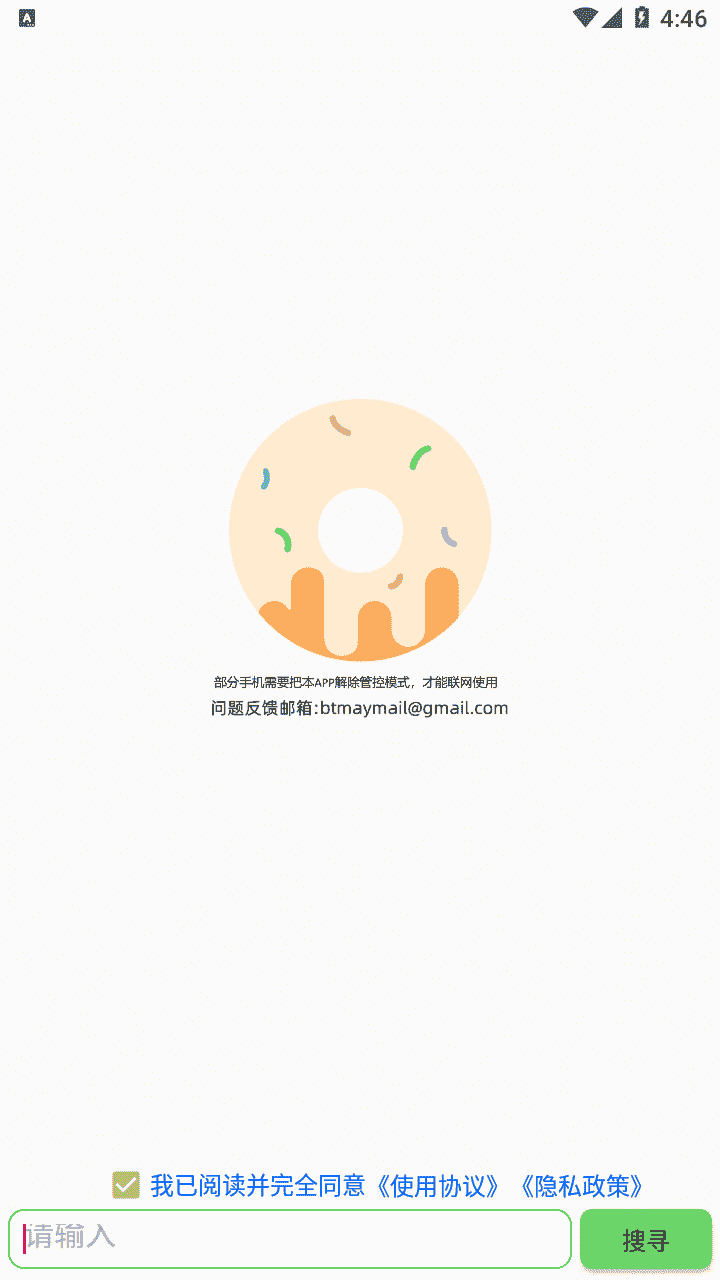 笨搜5.3.1 专业的BT种子磁力搜索工具