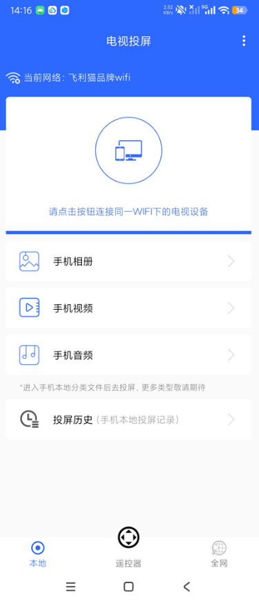 电视投屏V1.0.6高级版 无线投屏工具 手机一键投屏到电视上 