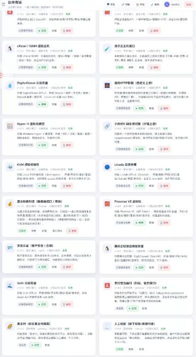 IDC虚拟主机系统免费无加密可直接运营