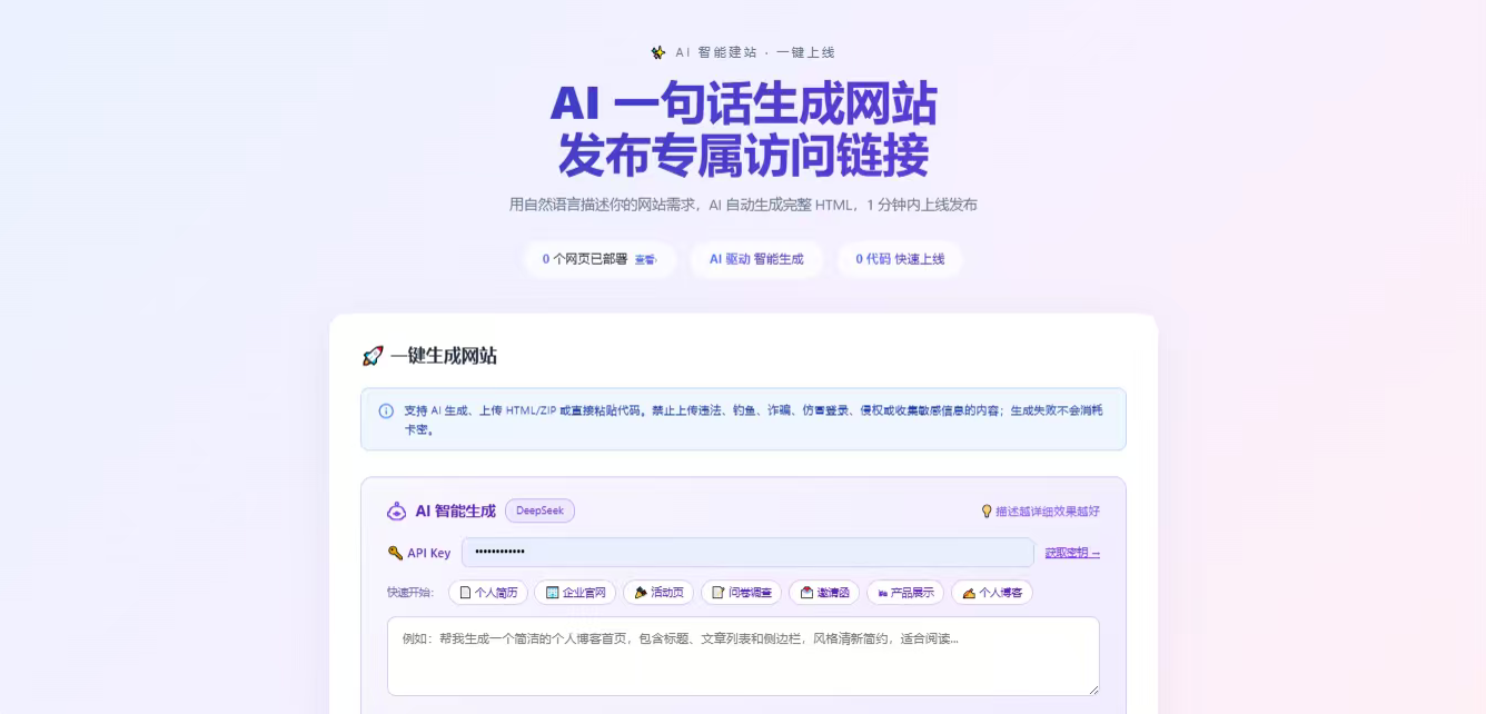 Ai一句话生成网站带卡密续费功能