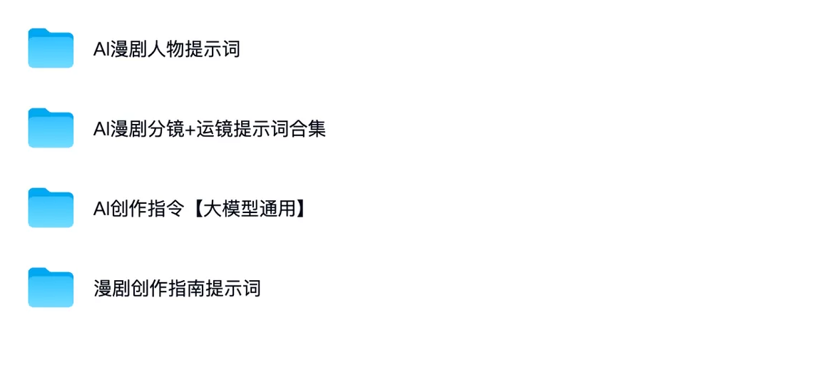 AI漫剧全流程实战课 