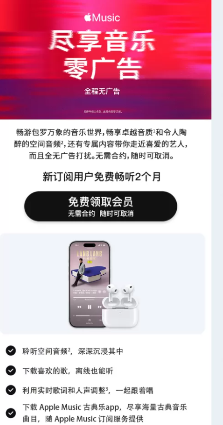 咸鱼卖的薅苹果音乐会员2到6个月方法渠道 