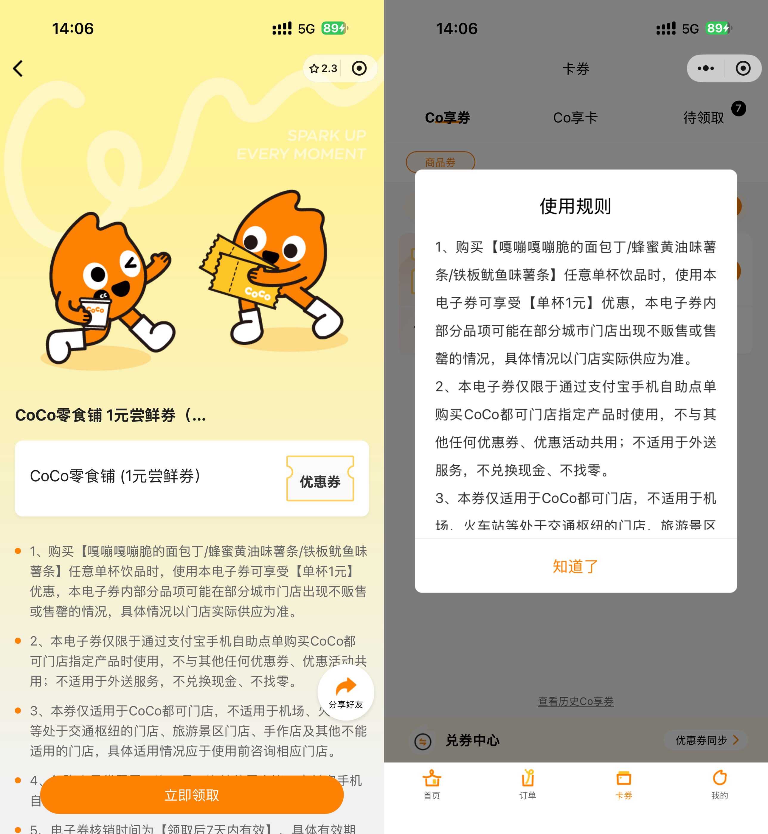 CoCo领5万张1亓零食抵扣券